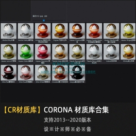 Corona材质库/支持2013-2020