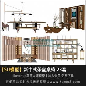 新中式茶室桌椅草图大师模型【第二季】23套