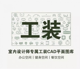 ʦרװCADƽͼحƵ 칫ռ 