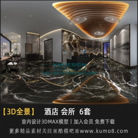 酒店会所VR全景3D模型 6套