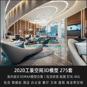 2020װռ3Dģͺϼ 275ح¥  칫 Ƶ