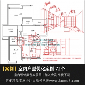 室内样板房别墅设计户型优化案例 72个