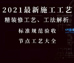 2021ʩ+װ+׼淶+ڵ㹤 ح 526M