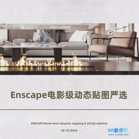 EnscapeӰ̬ͼѡ