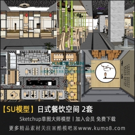 日式风格餐厅空间SU模型 2套