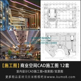 商业空间购物中心商场室内CAD施工图+效果图