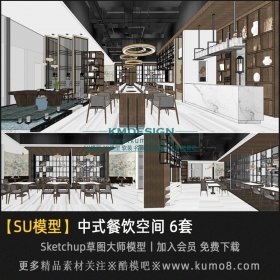 中式餐饮空间设计案例SU模型 6套