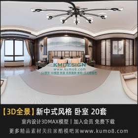 新中式卧室全景3Dmax模型 20套