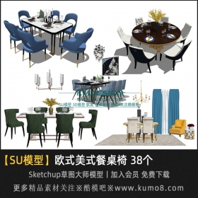 欧式美式餐桌椅组合草图大师SU模型