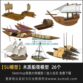 木质船筏 小船 木船SU模型