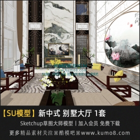 新中式别墅大厅 草图大师模型