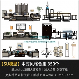 中式家具组合沙发 餐桌 案台 灯具 电视柜 床 书桌SU模型