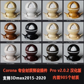 SIGERSHADERS Corona专业材质预设插件Pro v2.0.2 汉化版