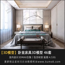 卧室床具3Dmax模型合集 46套
