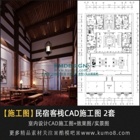中式民宿客栈设计CAD施工图+效果图案例