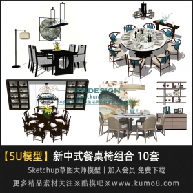 新中式餐桌椅组合SU模型 10套