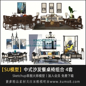 中式客餐厅家具软装组合SU模型 4套