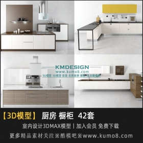厨房橱柜组合3Dmax模型 42套