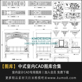 室内设计中式元素家具 构件CAD图库
