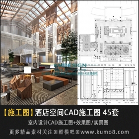 内设计度假酒店空间CAD施工图+效果图