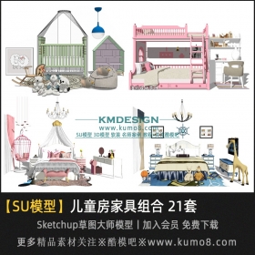 儿童房卧室床 家具组合SU模型 21套