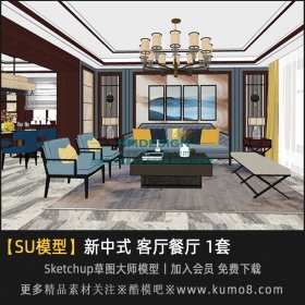 新中式风格客餐厅草图大师SU模型