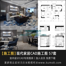 现代简约平层别墅样板房CAD施工图+效果图 57套