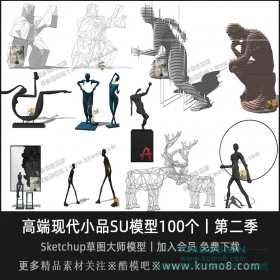 草图大师高端现代雕塑小品SU模型 100个丨第二季