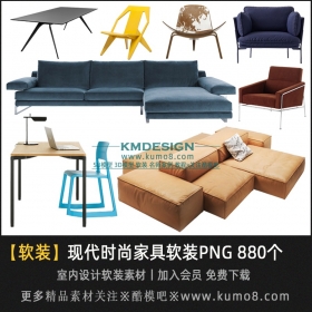 现代家具椅子、沙发免抠图PNG素材